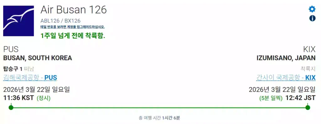 BX126, 2026년 3월 22일 김해공항-간사이공항 운항 결과 BX126, March 22, 2026 Gimhae Airport-Kansai Airport Flight Results
