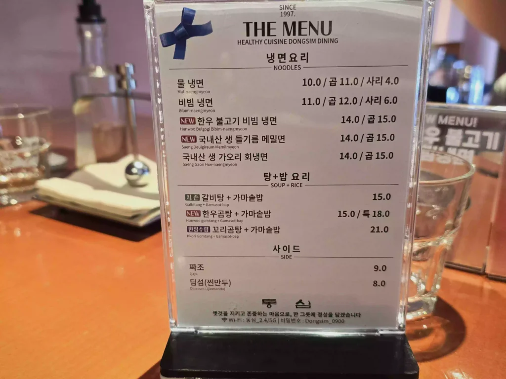 진해 동심냉면 메뉴판 Jinhae Dongsim Naengmyeon Menu