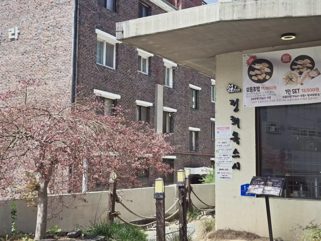 진해 정희옥스시 바깥 모습 Exterior view of Jeong Hee-ok Sushi in Jinhae