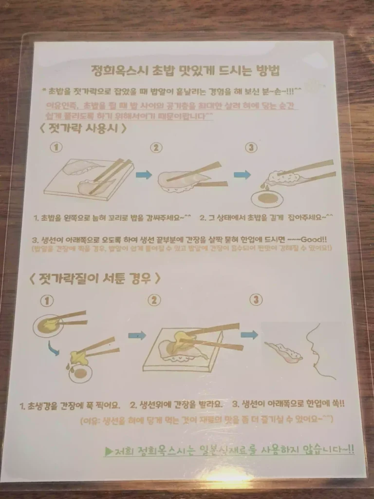 진해 정희옥스시 초밥 먹는 법 How to eat sushi at Jinhae Jeong Hee-ok Sushi
