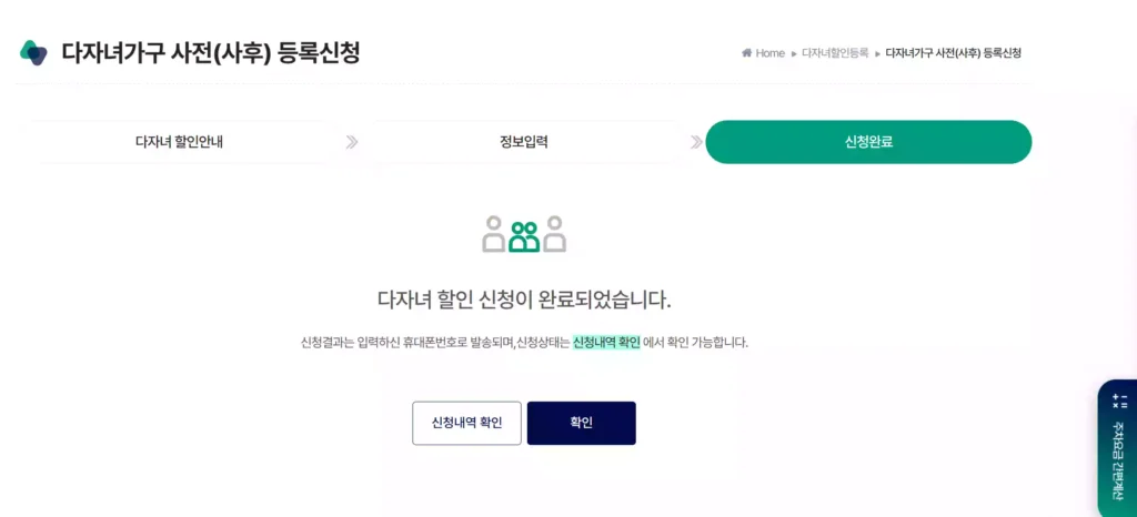 공항 다자녀 주차요금 감면 신청 완료 Application for airport parking fee discount for families with multiple children completed.