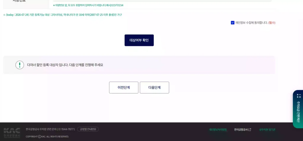 대상차량인 경우, 다음 단계를 진행하라고 안내 함 If the vehicle is eligible, instruct the user to proceed to the next step.