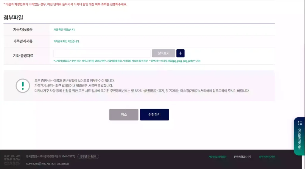 인증번호 확인하고 신청하기 클릭 Verify the authentication code and click "Apply."