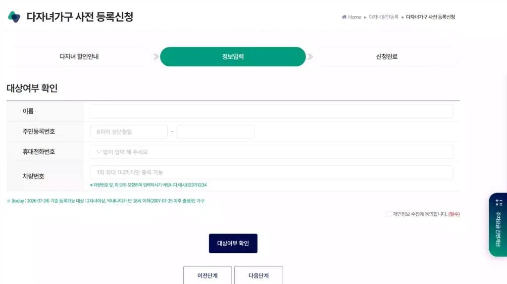 차량정보와 인적사항을 입력 Enter vehicle information and personal details.