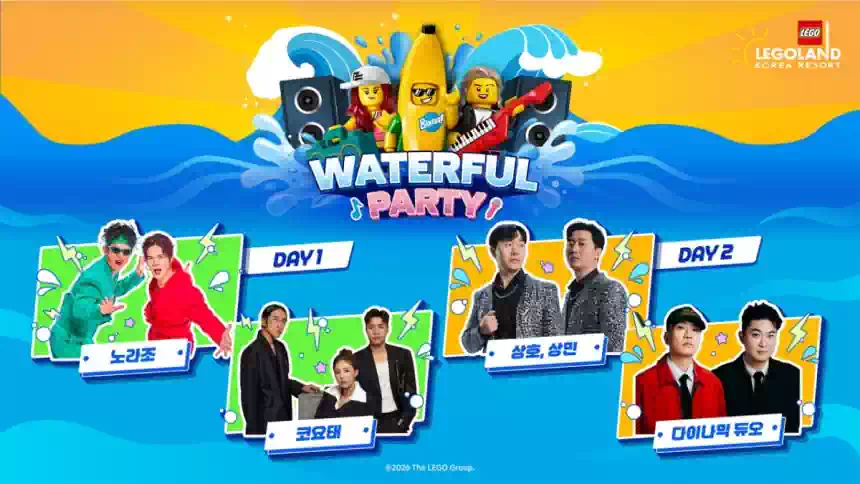 레고랜드 워터풀 파티 Legoland Waterpool Party